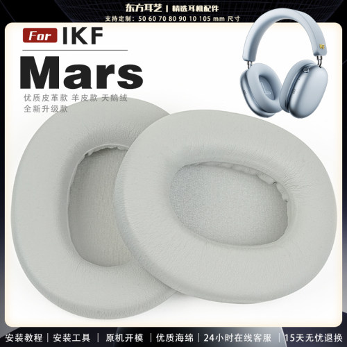 适用 IKF Mars 耳罩耳机套海绵保护套耳塞耳棉头戴式皮革耳机耳套头梁横梁保护套