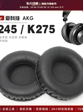 适用 爱科技 AKG K245 K275 耳罩头戴式耳机套耳机罩耳机海绵套皮套