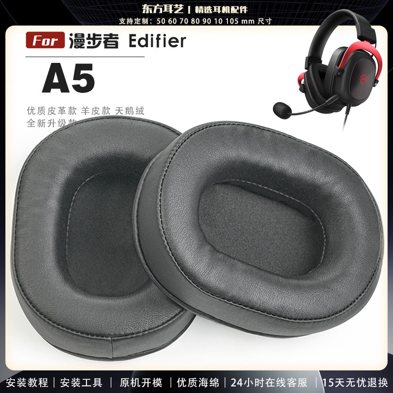 适用 漫步者 EDIFIER A5 头戴式耳罩耳机套头梁耳机罩耳机海绵套皮套