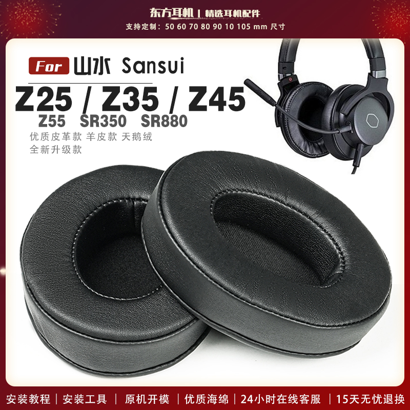 适用 山逊 Samson Z25 Z35 Z45 Z55 SR350 SR880 耳罩头戴式耳机套耳机罩耳机海绵套皮套