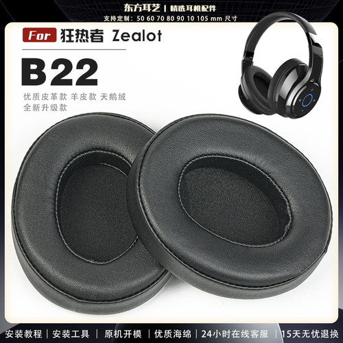 适用 狂热者 Zealot B22 头戴式耳罩耳机套头梁套耳机罩耳机海绵套皮套