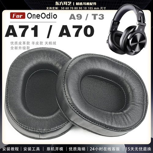 适用 OneOdio 万兆 A71 A70 A9 T3 头戴式耳罩耳机套头梁耳机罩耳机海绵套皮套