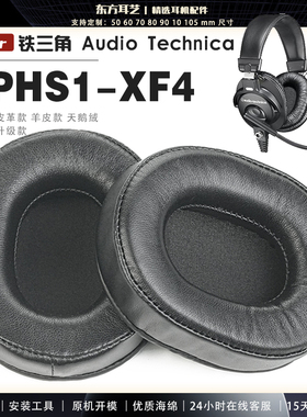 适用 铁三角 BPHS1-XF4 头戴式耳罩耳机套头梁耳机罩耳机海绵套皮套