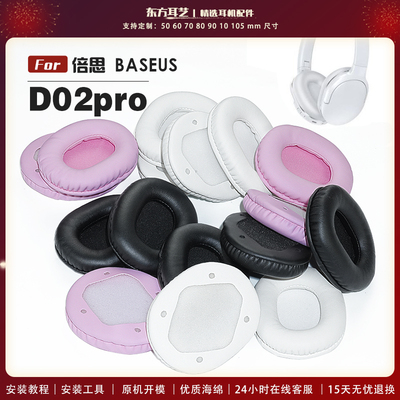 适用 BASEUS 倍思 Encok D02pro 耳机套耳罩海绵套灰白粉黑头梁横梁保护套