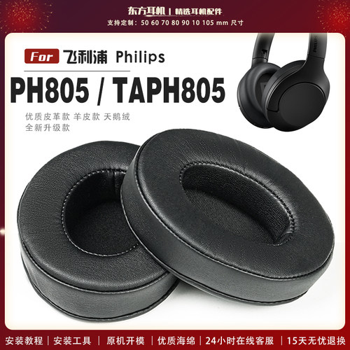 适用 飞利浦 Philips TAPH805 PH805 耳罩头戴式耳机套耳机罩耳机海绵套皮套