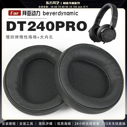 适用 拜亚动力 Beyerdynamic DT240PRO 耳罩耳机套海绵头梁保护套耳塞耳棉头戴式皮革耳机耳套