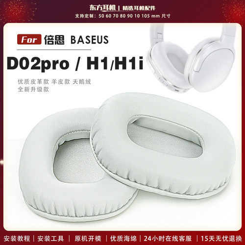 适用 BASEUS 倍思 Encok D02pro H1/H1i耳机套耳罩海绵套灰白棕黑头梁横梁保护套绒布小羊皮