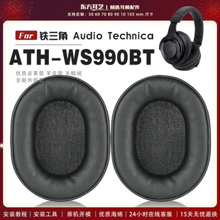 适用 铁三角 ATH-WS990BT 头戴式耳罩耳机套耳机罩耳机海绵套皮套头梁套