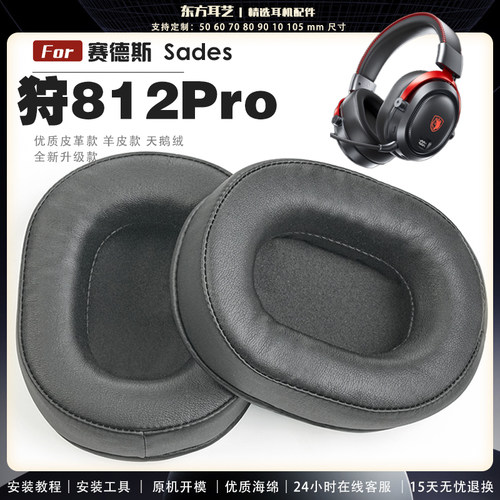 适用 赛德斯 Sades 狩812PRO 头戴式耳罩耳机套头梁耳机罩耳机海绵套皮套