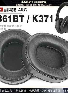 适用 爱科技 AKG K361BT K371BT  头戴式耳罩耳机套头梁耳机罩耳机海绵套皮套