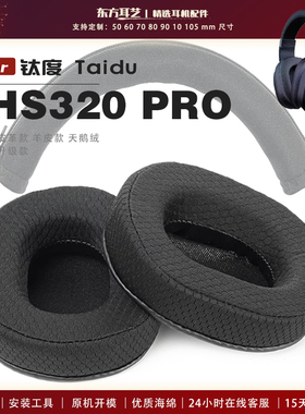适用 钛度 Taidu THS320 THS318 pro 耳机套耳罩头戴式耳机罩耳机海绵套头梁套皮套