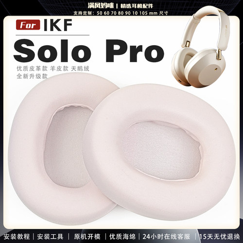 适用 IKF Solo Pro 耳罩耳机套海绵保护套耳塞耳棉头戴式皮革耳机耳套头梁横梁保护套