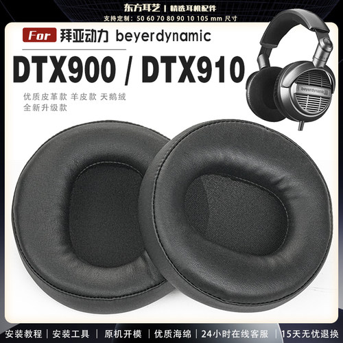 适用 拜亚动力 DTX900 DTX910 耳罩耳机套海绵头梁保护套耳塞耳棉头戴式皮革耳机耳套