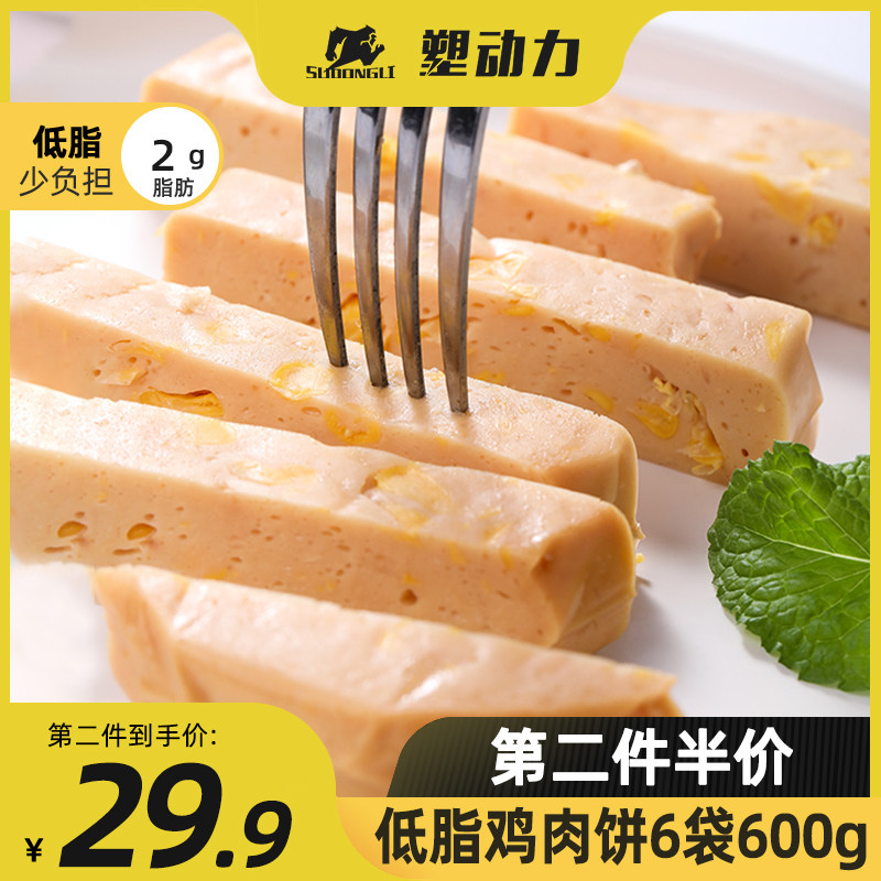 塑动力鸡胸肉饼即食健身蛋清蔬菜饼低脂解馋速食代餐饱腹鸡肉零食