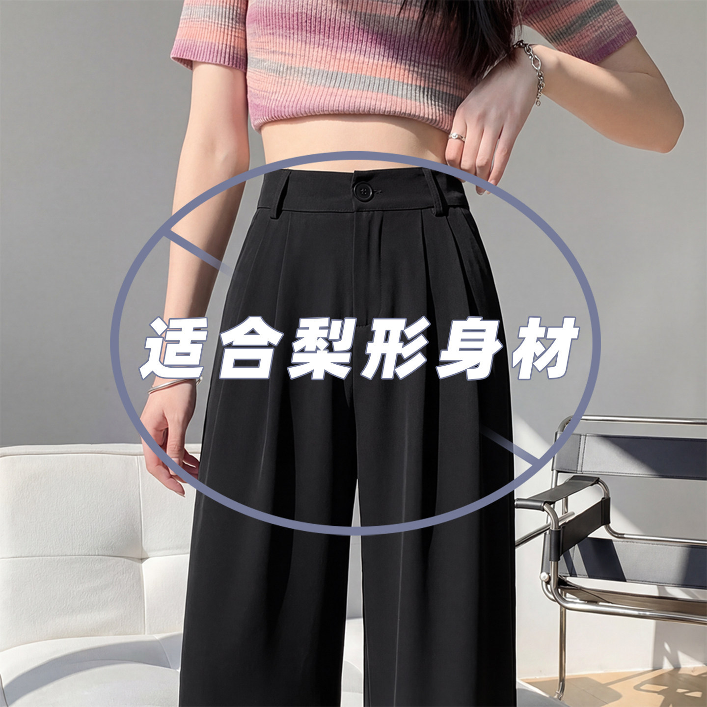 大码黑色西装裤女春夏薄款高级感垂感胖mm休闲冰丝窄版直筒阔腿裤
