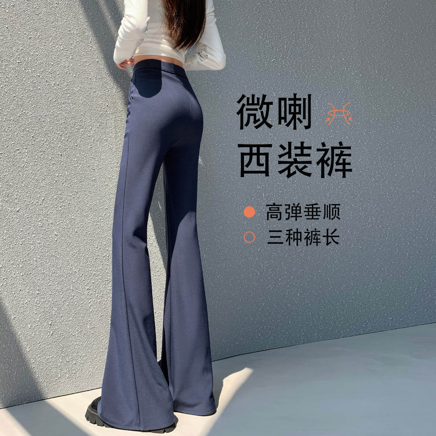 微喇西装裤女款秋季2026新款藏青色裤子高腰垂感显瘦小个子喇叭裤