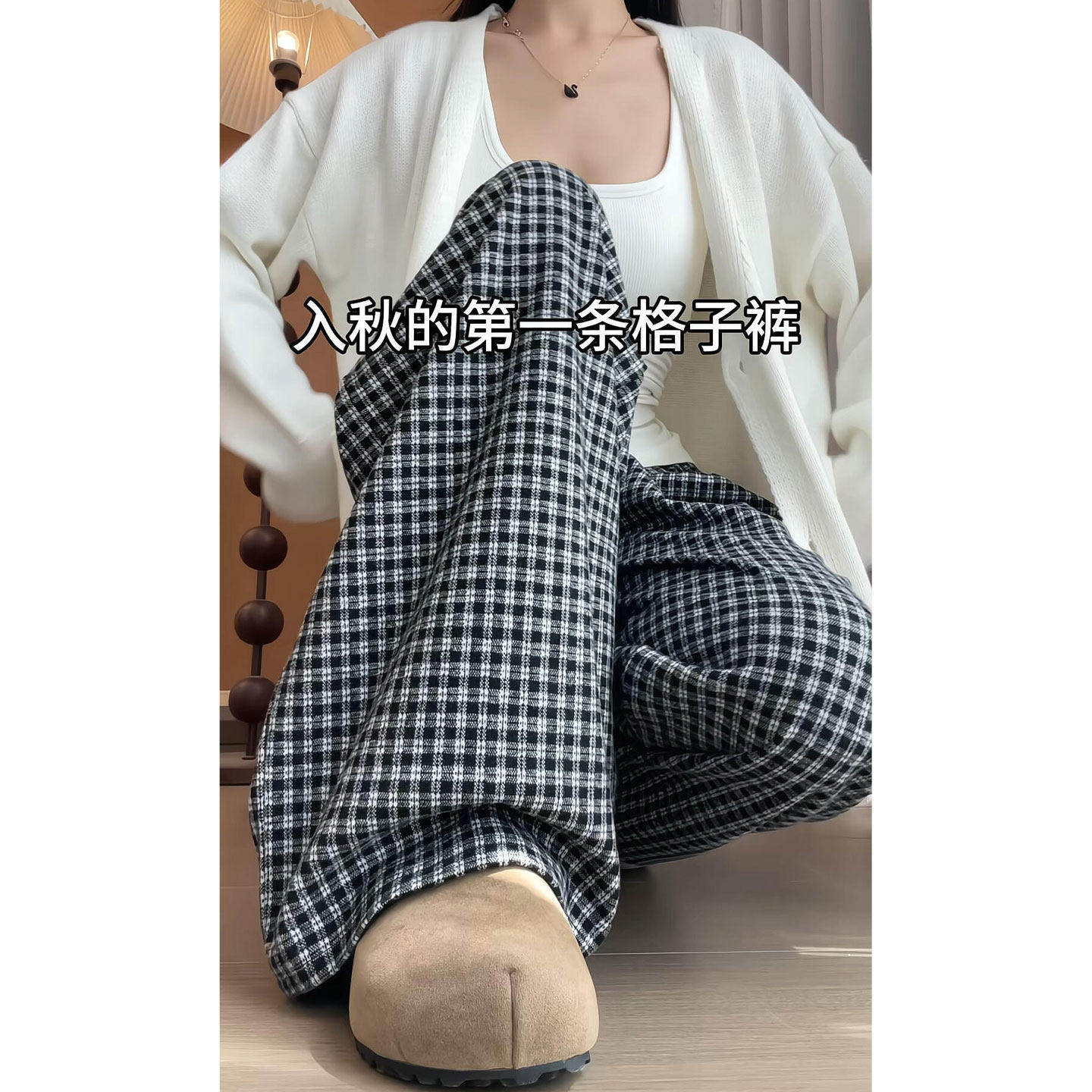 格子休闲裤女2026新款秋冬黑白色高腰显瘦慵懒小个子宽松阔腿裤子