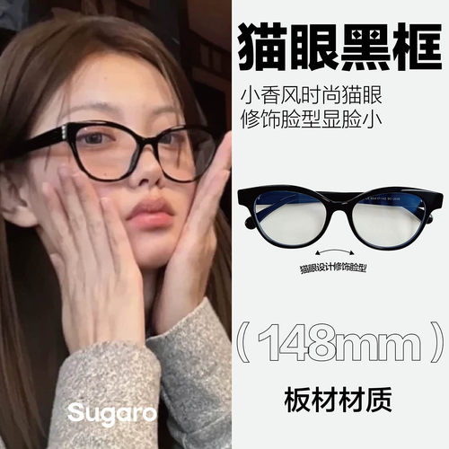 小香风猫眼板材黑框眼镜女防蓝光