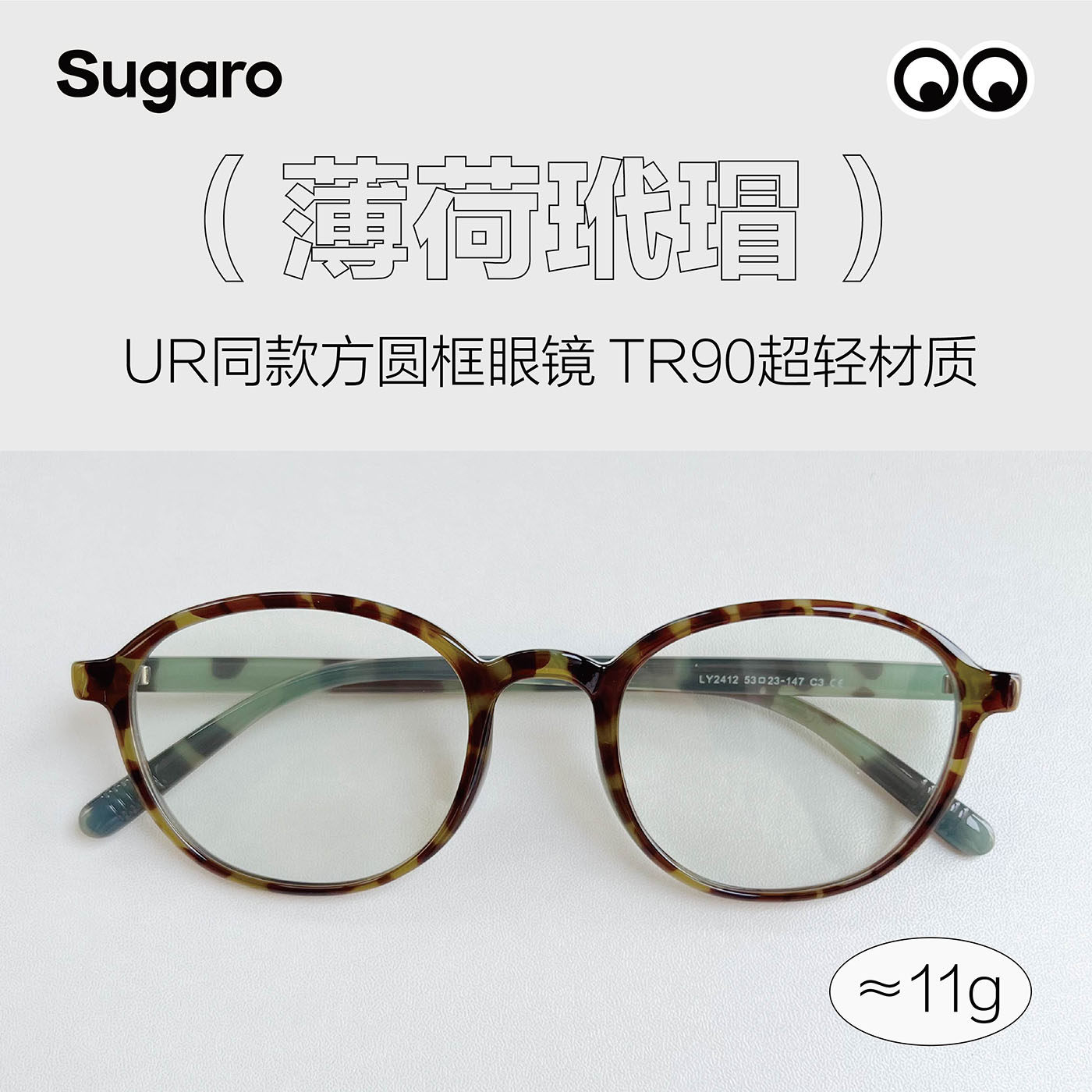 UR同款薄荷玳瑁方圆框眼镜可配镜