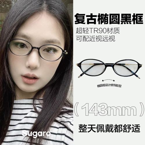51mm复古超轻tr90椭圆框眼镜女可配高度近视远视防蓝光素颜镜架男