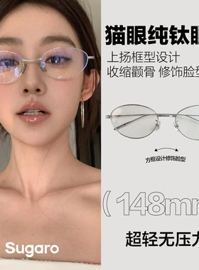 57mm时尚猫眼纯钛银色眼镜男女可配近视度数防蓝光金属赛博平光镜