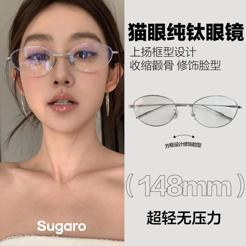 时尚猫眼轻钛银色眼镜可配度数