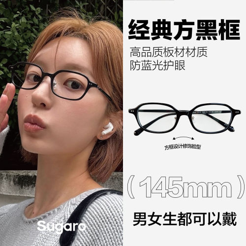 52mm时尚板材方框眼镜女可配近视远视防蓝光圆脸素颜黑框平光镜男
