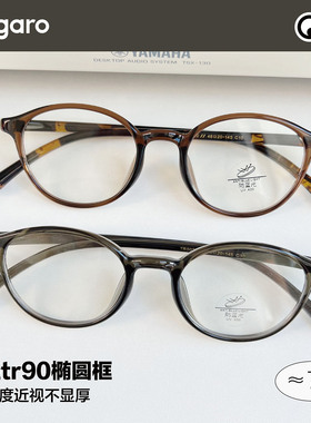 48mm超轻tr90文艺椭圆框眼镜男女可配高度近视远视防蓝光小脸镜架