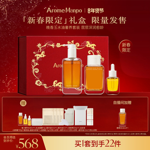 【店播专属】AM馥郁满铺晚香玉套组以油焕亮精华油抗皱修护保湿