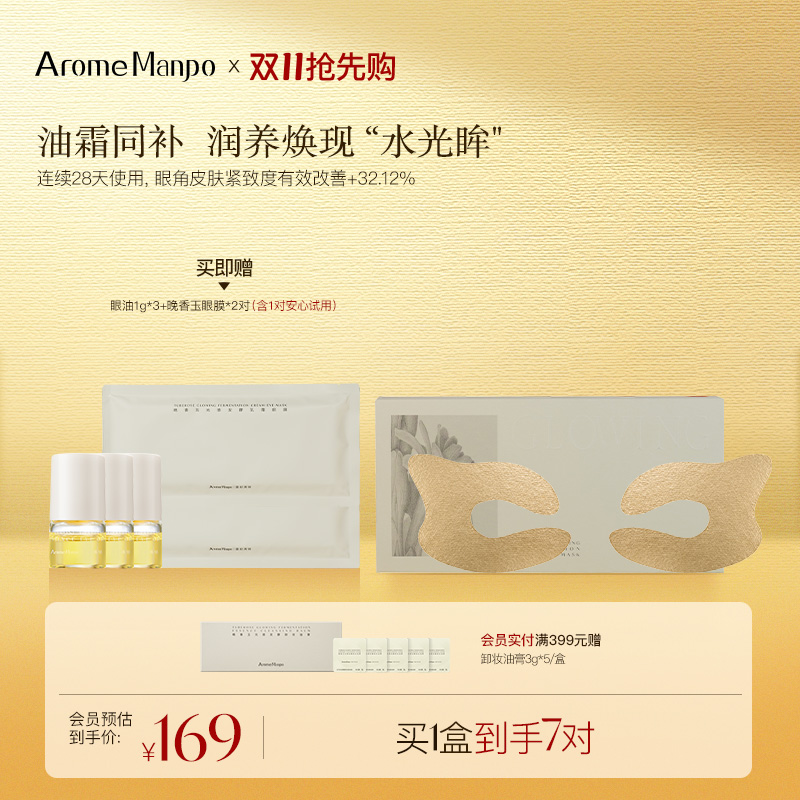 AM馥郁满铺乳霜眼膜抗皱紧致淡化细纹提亮眼周温和舒缓修护保湿