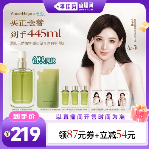 【李佳琦直播间母婴节】AM馥郁满铺植萃沐浴油235ml