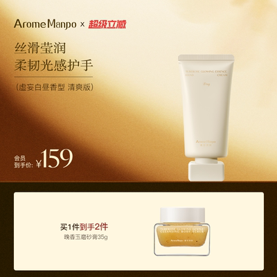 【新品上新】AM馥郁满铺植萃护手霜滋润保湿芳香护手霜伴手礼