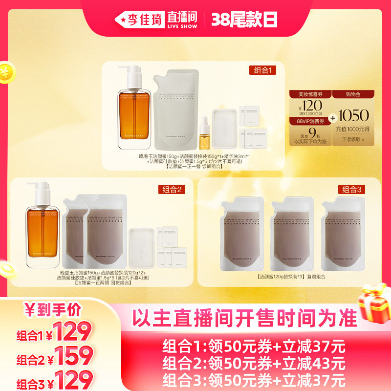 【李佳琦直播间尾款日】馥郁满铺晚香玉光感发酵洁颜蜜150g