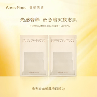 AM馥郁满铺晚香玉乳液面膜2p 不参加满赠