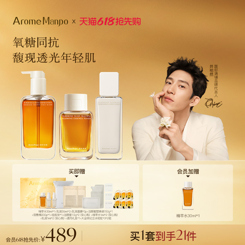 【店播专属】AM馥郁满铺洁颜蜜150g+精萃水120ml+精华乳85ml L
