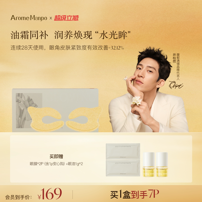 AM馥郁满铺乳霜眼膜抗皱紧致淡化细纹提亮眼周温和舒缓修护保湿