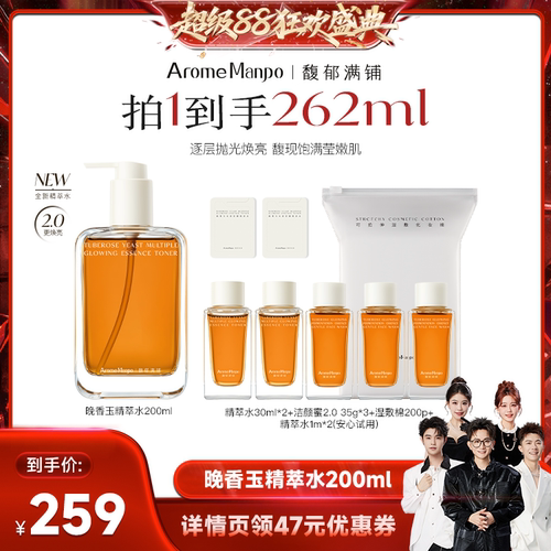 【香菇超级88】AM馥郁满铺晚香玉精萃水200ml