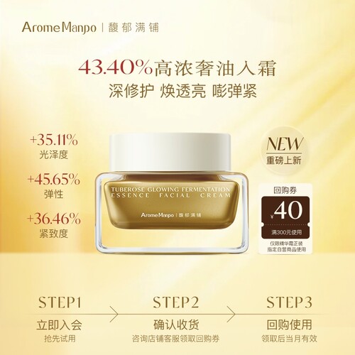 【顺买】AM馥郁满铺晚香玉光感发酵精华霜5g