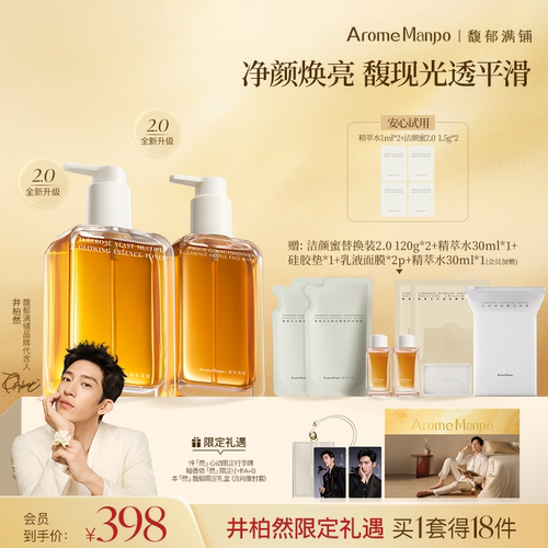 精粹水洁颜蜜套组礼盒抗氧保湿