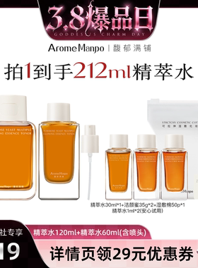 【38爆品日】AM馥郁满铺晚香玉光感发酵精萃水120ml+60ml