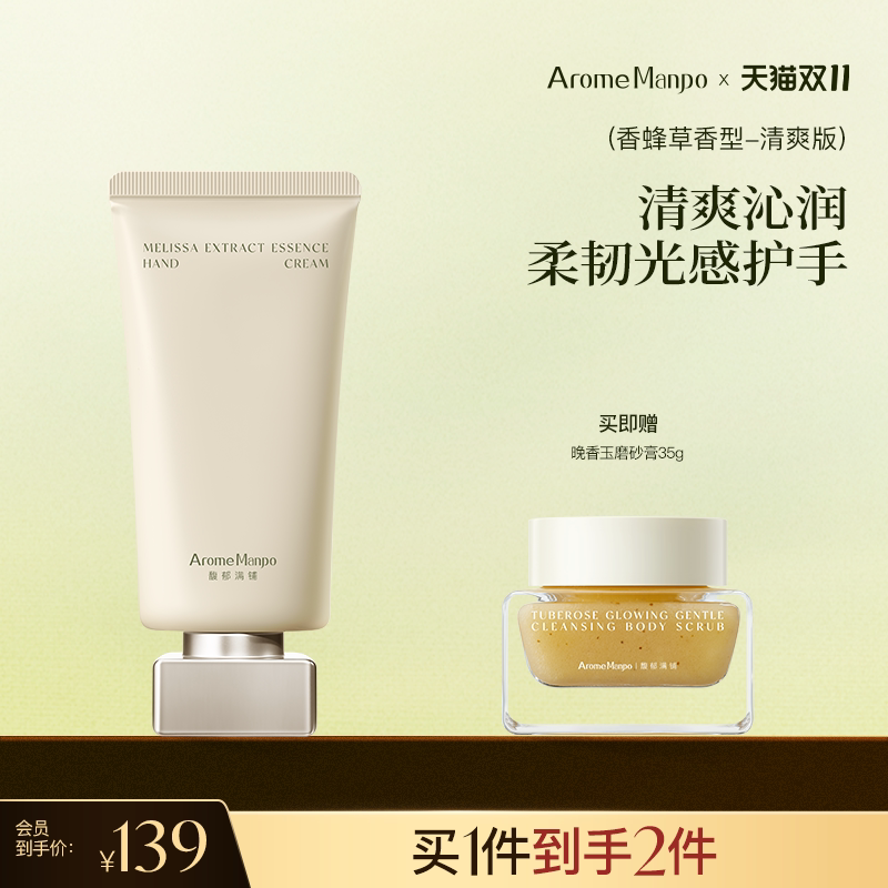 AM馥郁满铺植萃护手霜滋润保湿芳香护手霜伴手礼