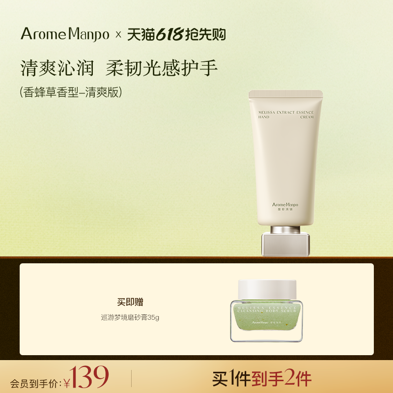 【新品上新】AM馥郁满铺植萃护手霜滋润保湿芳香护手霜伴手礼