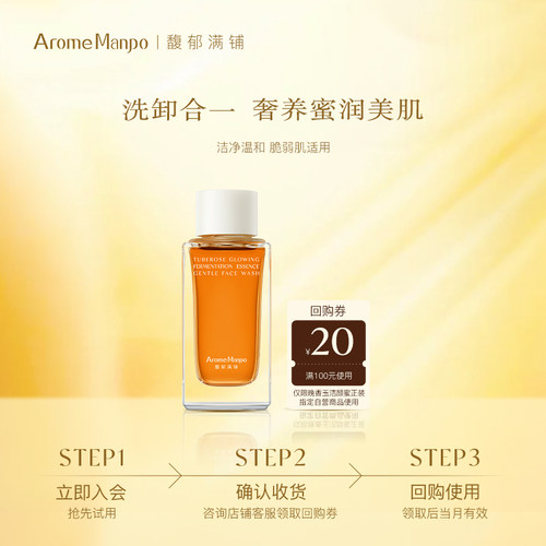 【顺手买一件】AM馥郁满铺洁颜蜜氨基酸洁面35g