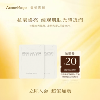 【入会立享】AM馥郁满铺大金砖精萃水2.0版1ml*2 PY