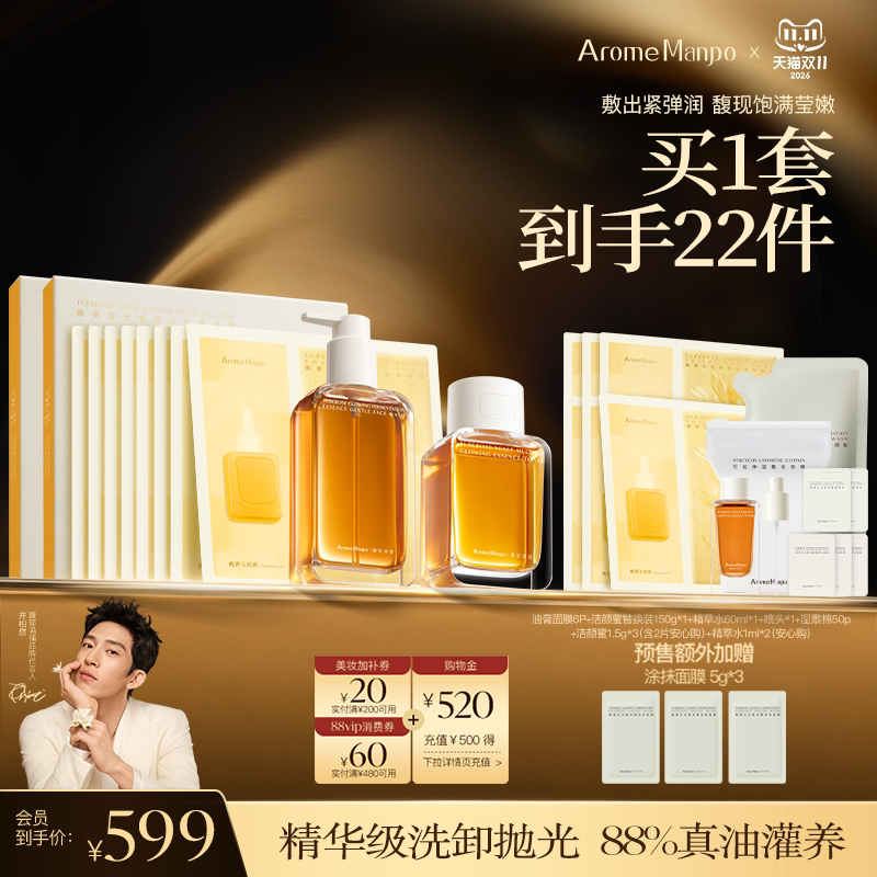 【双11预售】洁颜蜜150g+油膏面膜2盒+精萃水120ml