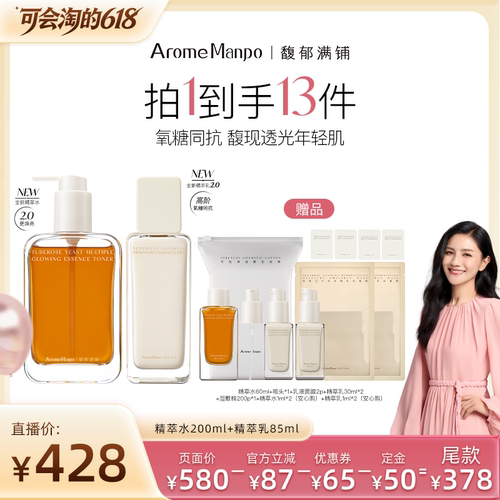 【胡可直播间】AM馥郁满铺晚香玉精萃水200ml+精萃乳85ml