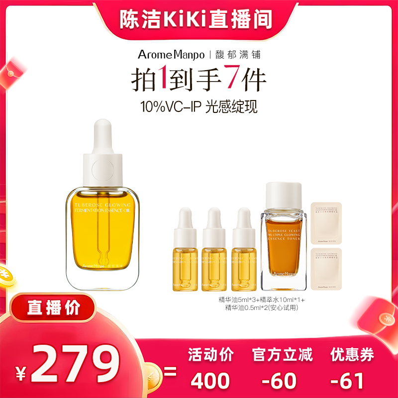 【k姐推荐】AM馥郁满铺精华油/双萃油 30ml