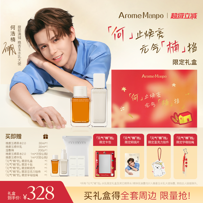 新品水乳套组紧致抗老舒缓保湿