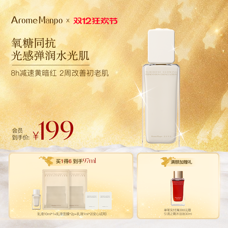 新品精华乳双抗氧糖焕亮乳液去黄