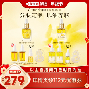 【李佳琦超级年货尾款日】AM馥郁满铺精华油/双萃精华油30ml